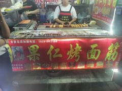 门面-小魏哥果仁烤面筋
