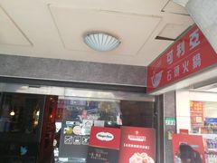 -可利亚~唐园生涮涮锅(南京旗舰店)