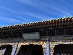 -纯阳宫(大同古城)