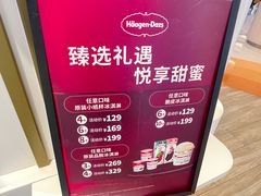 -哈根达斯(济南万象城店)