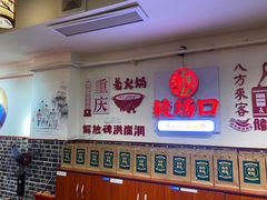 门面-较场口火锅(九街店)