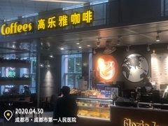 -成都市第一人民医院(南区)