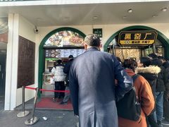 -黑窑厂糖油饼烤鸭·清真菜(旗舰店)