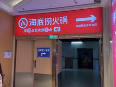 -海底捞火锅(吾悦广场店)