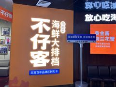 -不仔客海鲜·烧烤·270度海景餐厅(大东海店)
