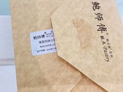 -鲍师傅糕点(国金街店)