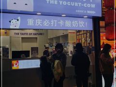 门面-一只酸奶牛(八一路店)