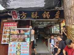 -刘氏方酥锅盔(古城总店)