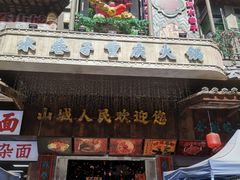 -水巷子·巴掌腰片重庆火锅(云纺店)