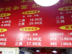 菜单-花市豌杂面(民生路店)