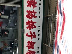 门面-洪馨椰子