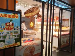 -长乐饼家(五羊新城店)