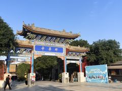 -中华郡文化旅游景区
