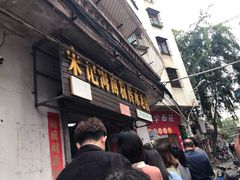 门面-宋记海南粉传承老店(人民西路店)