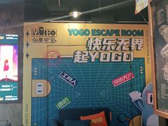 -YOGO优果密室逃脱(新佳丽广场店)