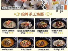 菜单-渔面王·顺德手工鱼面(中大店)