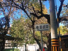 -清真-戏楼王记牛肉面