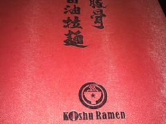 -纪州豚骨酱油拉面(锦延路店)