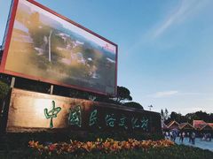 -深圳锦绣中华民俗村