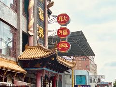 -耿福兴(凤凰美食街店)