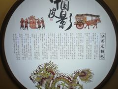 -乌镇东栅景区-应家桥皮影戏馆
