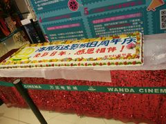 周年庆蛋糕-万达影城(洛阳万达广场IMAX激光店)