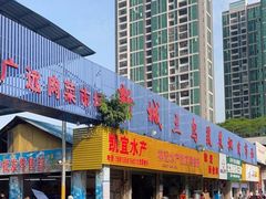 门面-清远三鸟海鲜农贸市场