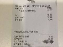 账单-麦当劳(武昌火车站店)