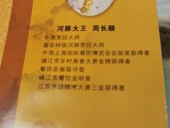 -长顺河豚馆(江洲东路)