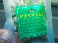 -清真·伊清阁餐厅