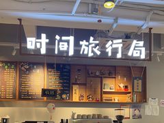 -时间行者书店(新安店)