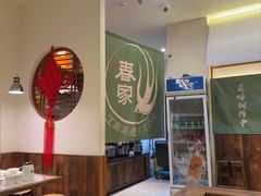 -春家·非遗手工小吃(徐汇万科广场店)