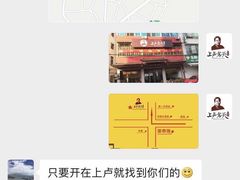 -上卢老天大馄饨(上楼线店)