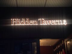 -隐肆威士忌鸡尾酒吧(玉沙国际店)