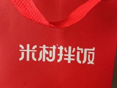 -米村拌饭(天津东丽万达店)