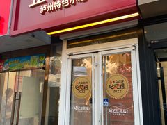 -冯记豆花店(健翔桥店)