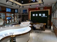 -博客眼镜(大学城店)