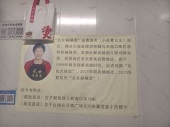 -元女麻辣烫