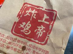 -上帝炸鸡(食品街店)