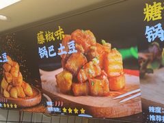 -周签签锅巴土豆(建设路总店)