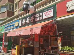 -百年吾吾子手抓肉羊羔肉(山西巷店)
