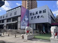 -蒲公英舞蹈艺术中心(促进路校区)