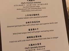 菜单-天龙轩(香港丽思卡尔顿酒店)