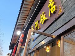 -城河饭店·传统淮扬菜(河下古镇店)