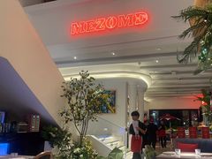 -Mezomd曼索蒂西班牙餐厅(广粤店)