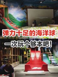 -波比一号儿童乐园(圣熙8号店)