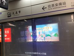 -大差市(地铁站)