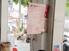 -瘦子桂林米粉店(总店)
