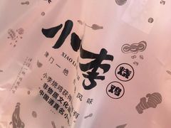 -小李烧鸡(西北角总店)