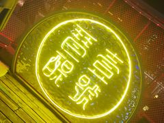 -琶醍壹号•潮菜江景餐吧